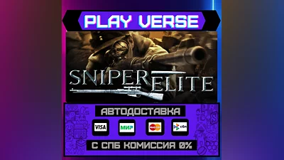 Sniper Elite  АВТОВЫДАЧА  STEAM GIFT