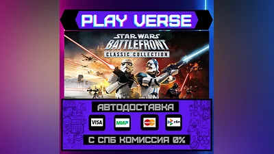 STAR WARS : Battlefront Classic Collection АВТОВЫДАЧА