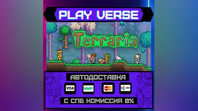 Terraria  АВТОВЫДАЧА  STEAM GIFT