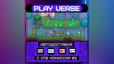 Terraria  АВТОВЫДАЧА  STEAM GIFT