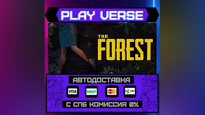 The Forest  АВТОВЫДАЧА  STEAM GIFT