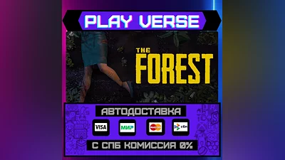 The Forest  АВТОВЫДАЧА  STEAM GIFT