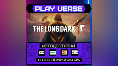 The Long Dark  АВТОВЫДАЧА  STEAM GIFT