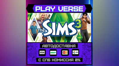 The Sims  3  АВТОВЫДАЧА  STEAM GIFT