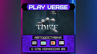 Thief  АВТОВЫДАЧА  STEAM GIFT