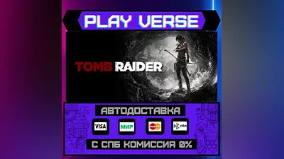 Tomb Raider  АВТОВЫДАЧА  STEAM GIFT
