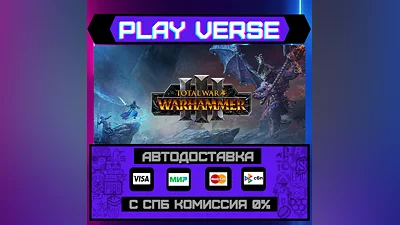 Total War: WARHAMMER III АВТОВЫДАЧА  STEAM GIFT