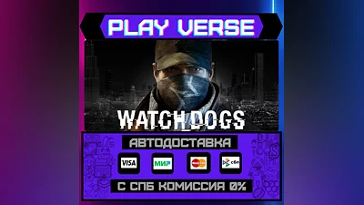 Watch_Dogs   АВТОВЫДАЧА  STEAM GIFT
