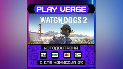 Watch_Dogs  2  АВТОВЫДАЧА  STEAM GIFT