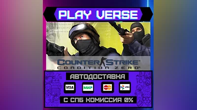 Counter-Strike: Condition Zero  АВТОВЫДАЧА