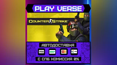 Counter-Strike  АВТОВЫДАЧА  STEAM GIFT