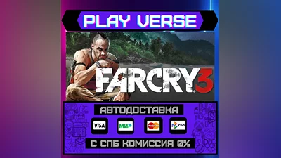 Far Cry 3  АВТОВЫДАЧА  STEAM GIFT