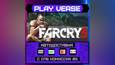 Far Cry 3  АВТОВЫДАЧА  STEAM GIFT
