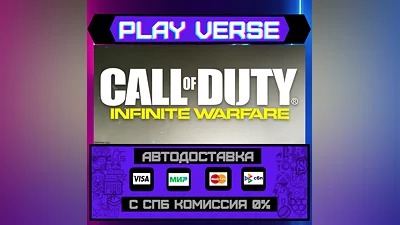 Call of Duty: Infinite Warfare   АВТОВЫДАЧА