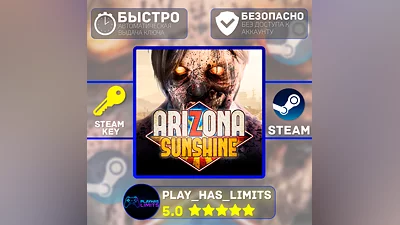 Arizona Sunshine КЛЮЧ STEAM Global + РФ