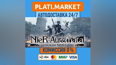NieR:Automata⟡STEAM GIFT ВСЕ РЕГИОНЫ АВТО 0%