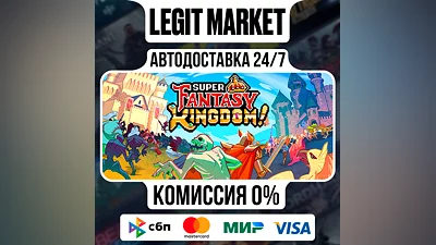 Super Fantasy Kingdom / Steam AUTO / РУ+МИР