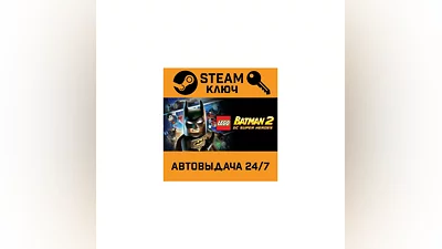 LEGO Batman 2: DC Super Heroes. STEAM РФ,др.страны+по