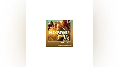 MAX PAYNE 3 COMPLETE EDITION ROCKSTAR КЛЮЧ