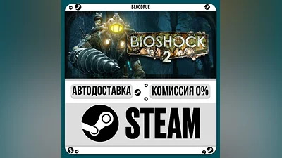 BioShock 2 Remastered ️+ВЫБОР STEAM•KZ 0% АВТО