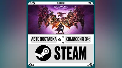 Dragon Age: The Veilguard Deluxe ️•KZ/UA STEAM АВТО