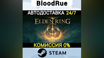 ELDEN RING ️+ВЫБОР  STEAM•RU  0% АВТО