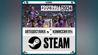 Football Manager 2024 ️•TR/KZ/UA STEAM АВТО, 0%
