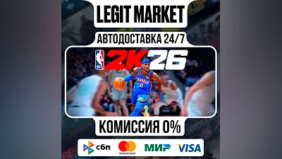 NBA 2K26 Superstar Edition / Steam GIFT / МИР АВТО