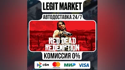 Red Dead Redemption Steam Gift АВТО / МИР