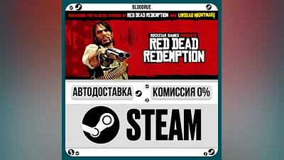 Red Dead Redemption ️+ВЫБОР STEAM•KZ/UA 0% АВТО