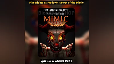 Five Nights at Freddy's: Secret of the Mimic +ПАТЧИ