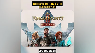 King's Bounty Duke's Edition +ПАТЧИ, Навсегда STEAM