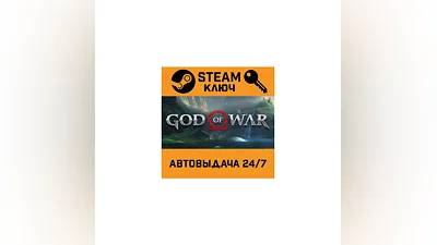 God of War. STEAM-ключ Россия (Global)