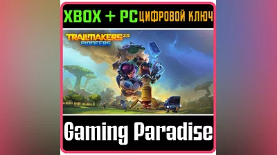 TRAILMAKERS XBOX ONE/X|S+ПК КЛЮЧ