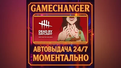 Dead by Daylight AUTO STEAM GIFT 24/7
