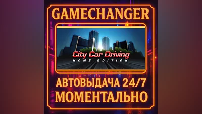 City Car Driving ️AUTO STEAM GIFT 24/7
