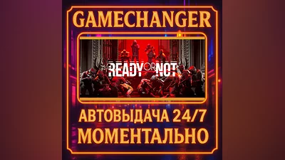 Ready or Not ️AUTO STEAM GIFT 24/7
