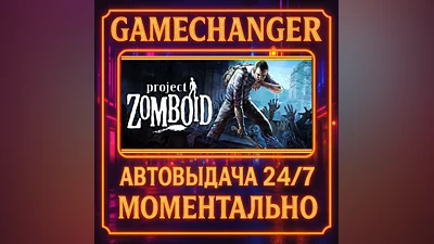 Project Zomboid ️AUTO STEAM GIFT 24/7