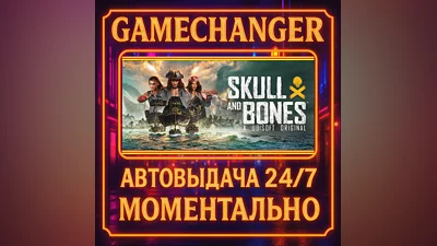 Skull and Bones ️AUTO STEAM GIFT 24/7