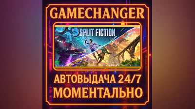 Split Fiction ️AUTO STEAM GIFT 24/7