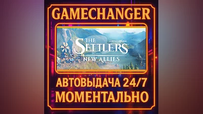 The Settlers: New Allies ️AUTO STEAM GIFT 24/7