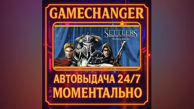 The Settlers  : Heritage of Kings - History Edition ️AU