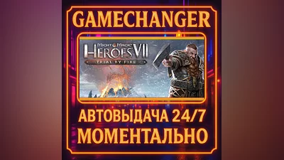 Might and Magic: Heroes VII – Trial by Fire ️AUTO STEAM