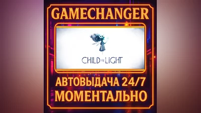 Child of Light ️AUTO STEAM GIFT 24/7