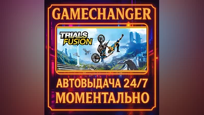 Trials Fusion  ️AUTO STEAM GIFT 24/7