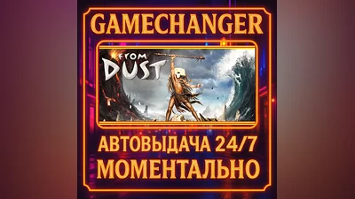 From Dust ️AUTO STEAM GIFT 24/7
