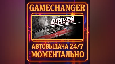 Driver  Parallel Lines ️AUTO STEAM GIFT 24/7