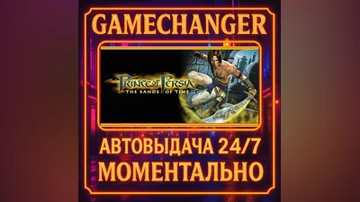 Prince of Persia : The Sands of Time ️AUTO STEAM GIFT 2
