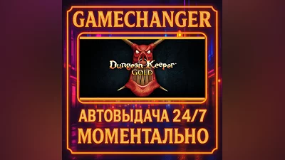 Dungeon Keeper Gold  ️AUTO STEAM GIFT 24/7