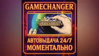Populous  ️AUTO STEAM GIFT 24/7